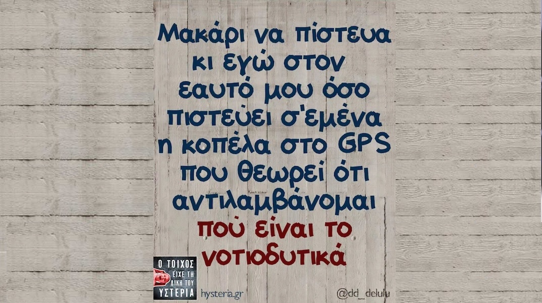 Αστεία memes, ατάκες, YOLO βίντεο, viral, αστεία video στο TikTok που ανέβηκαν στο διαδίκτυο και μας έκαναν να γελάσουμε.