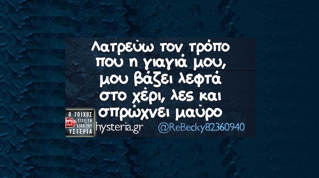 Αστεία memes, ατάκες, YOLO βίντεο, viral, αστεία video στο TikTok που ανέβηκαν στο διαδίκτυο και μας έκαναν να γελάσουμε.
