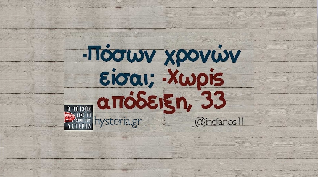 Αστεία memes, ατάκες, YOLO βίντεο, viral, αστεία video στο TikTok που ανέβηκαν στο διαδίκτυο και μας έκαναν να γελάσουμε.