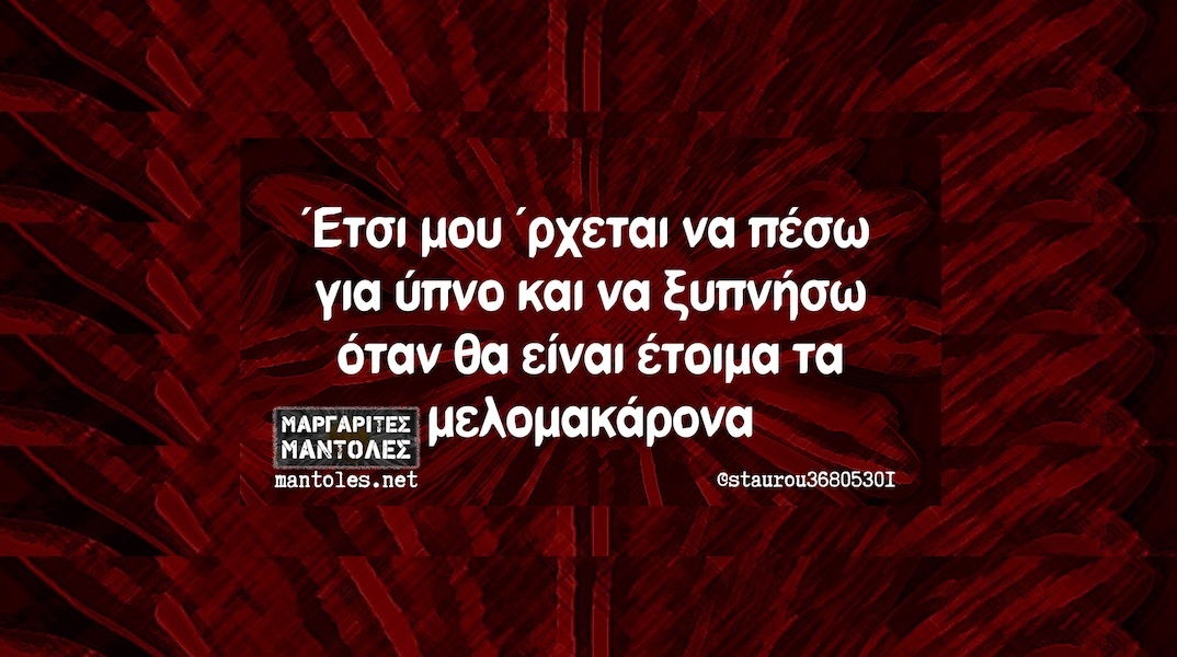 Αστεία memes, ατάκες, YOLO βίντεο, viral, αστεία video στο TikTok που ανέβηκαν στο διαδίκτυο και μας έκαναν να γελάσουμε.