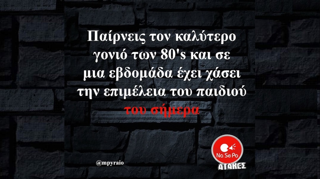 Αστεία memes, ατάκες, YOLO βίντεο, viral, αστεία video στο TikTok που ανέβηκαν στο διαδίκτυο και μας έκαναν να γελάσουμε.