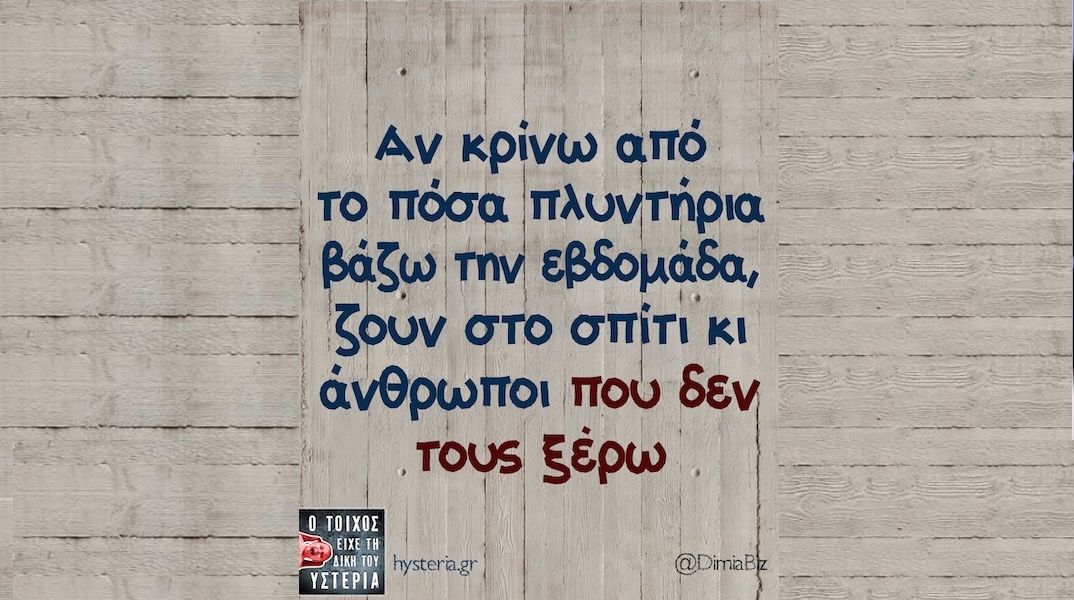Αστεία memes, ατάκες, YOLO βίντεο, viral, αστεία video στο TikTok που ανέβηκαν στο διαδίκτυο και μας έκαναν να γελάσουμε.