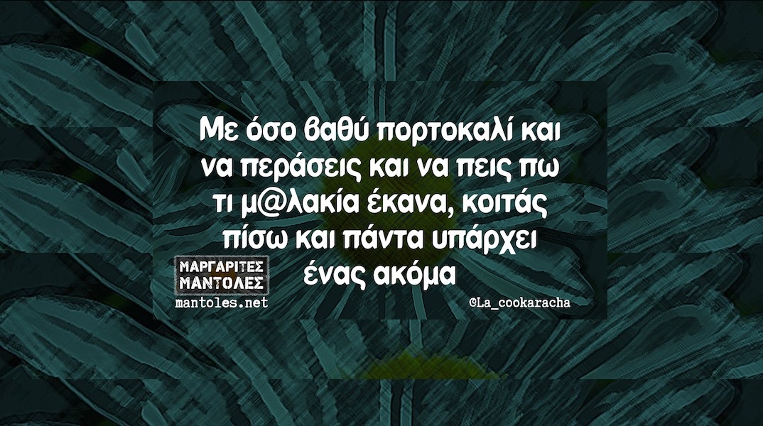 Αστεία memes, ατάκες, YOLO βίντεο, viral, αστεία video στο TikTok που ανέβηκαν στο διαδίκτυο και μας έκαναν να γελάσουμε.