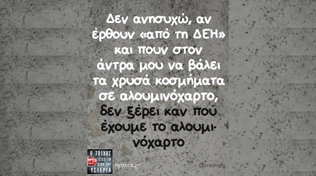 Αστεία memes, ατάκες, YOLO βίντεο, viral, αστεία video στο TikTok που ανέβηκαν στο διαδίκτυο και μας έκαναν να γελάσουμε.