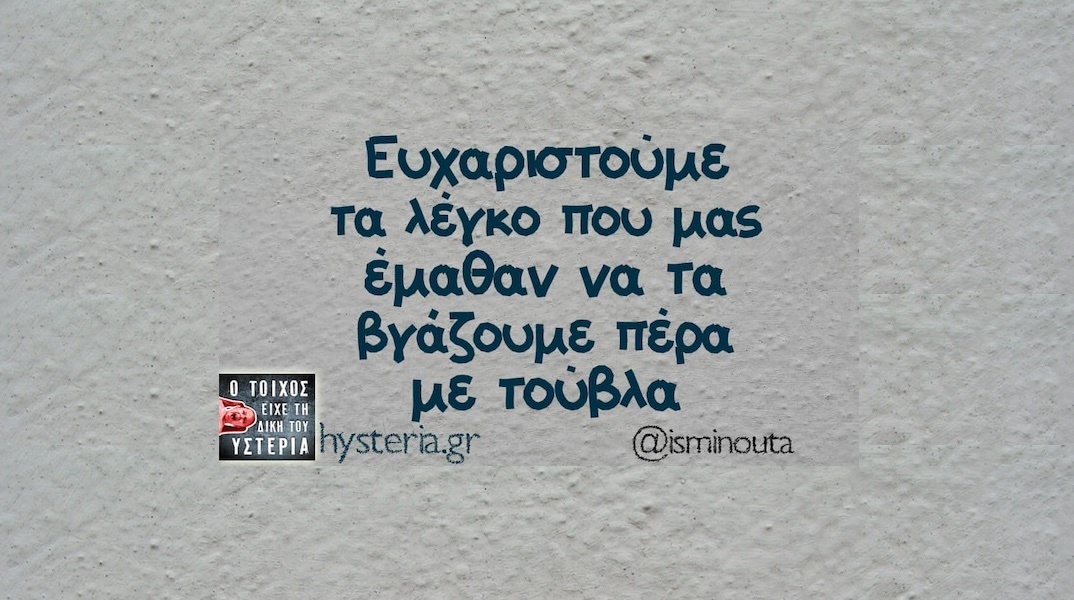 Αστεία memes, ατάκες, YOLO βίντεο, viral, αστεία video στο TikTok που ανέβηκαν στο διαδίκτυο και μας έκαναν να γελάσουμε.