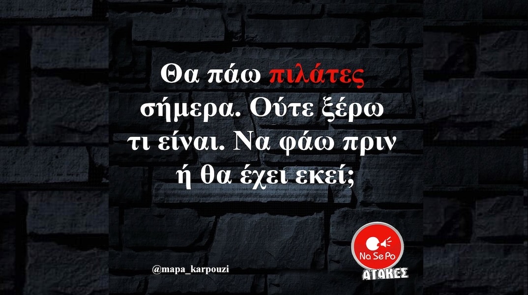 Αστεία memes, ατάκες, YOLO βίντεο, viral, αστεία video στο TikTok που ανέβηκαν στο διαδίκτυο και μας έκαναν να γελάσουμε.