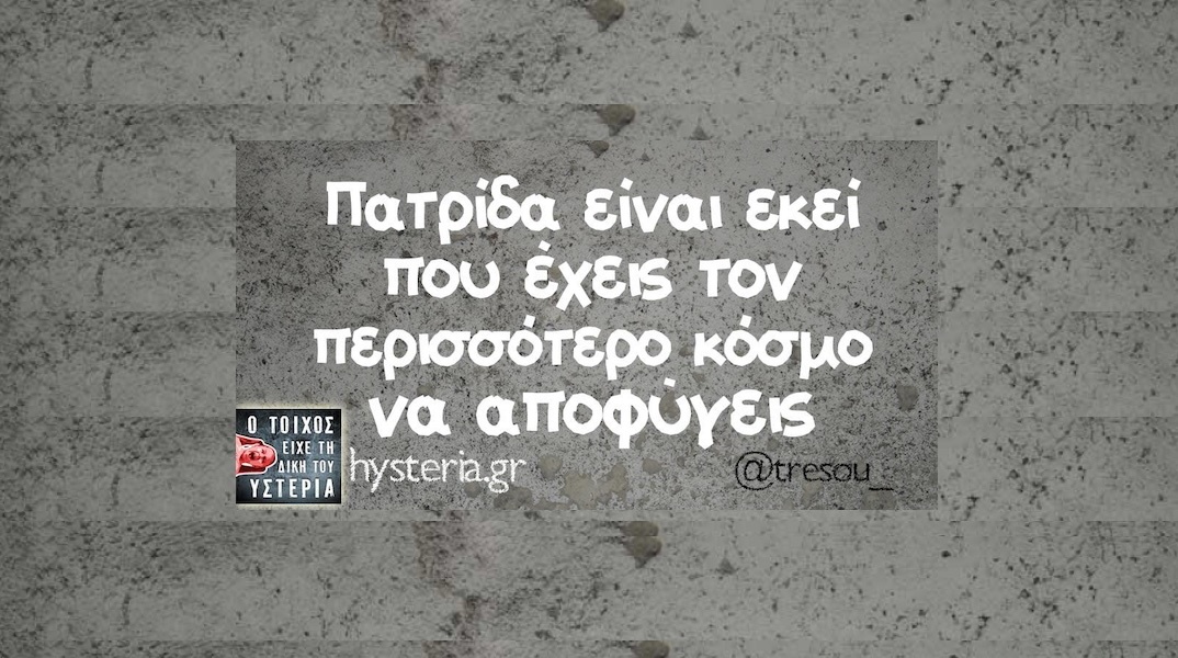 Αστεία memes, ατάκες, YOLO βίντεο, viral, αστεία video στο TikTok που ανέβηκαν στο διαδίκτυο και μας έκαναν να γελάσουμε.