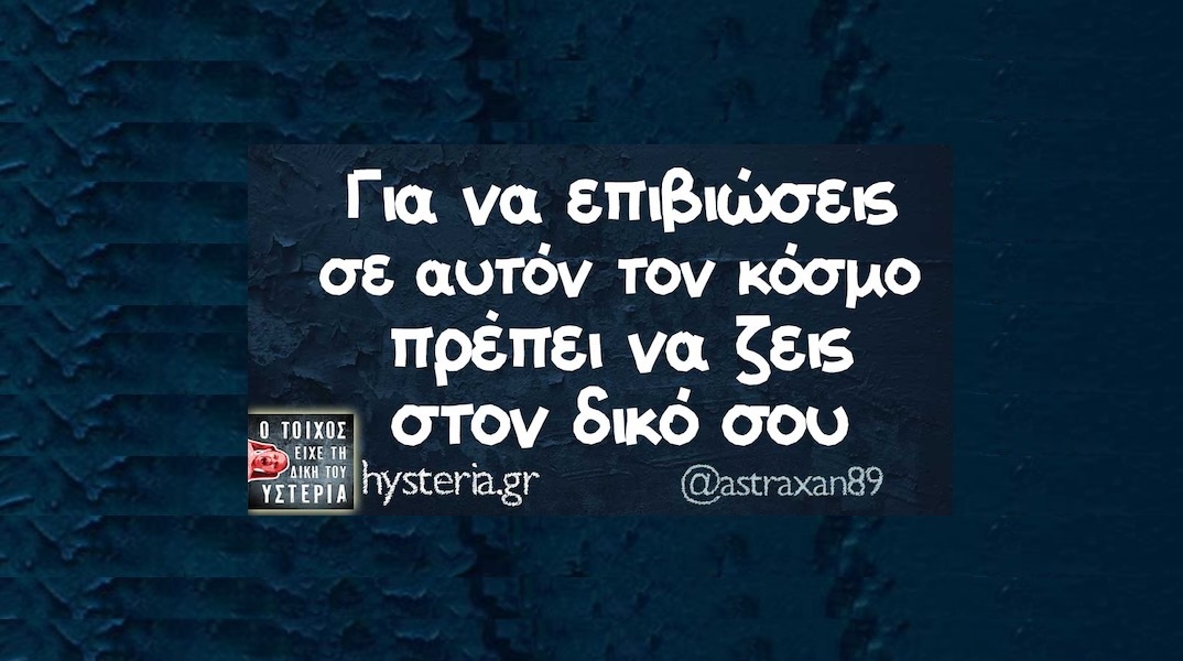 Αστεία memes, ατάκες, YOLO βίντεο, viral, αστεία video στο TikTok που ανέβηκαν στο διαδίκτυο και μας έκαναν να γελάσουμε.