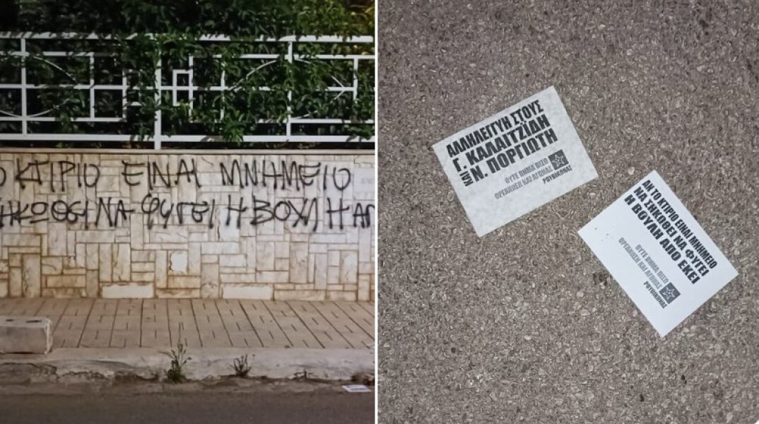 Σύνθημα και τρικάκια στο σπίτι του Γιώργοιυ Μυλωνάκη μετά την επίθεση του Ρουβίκωνα