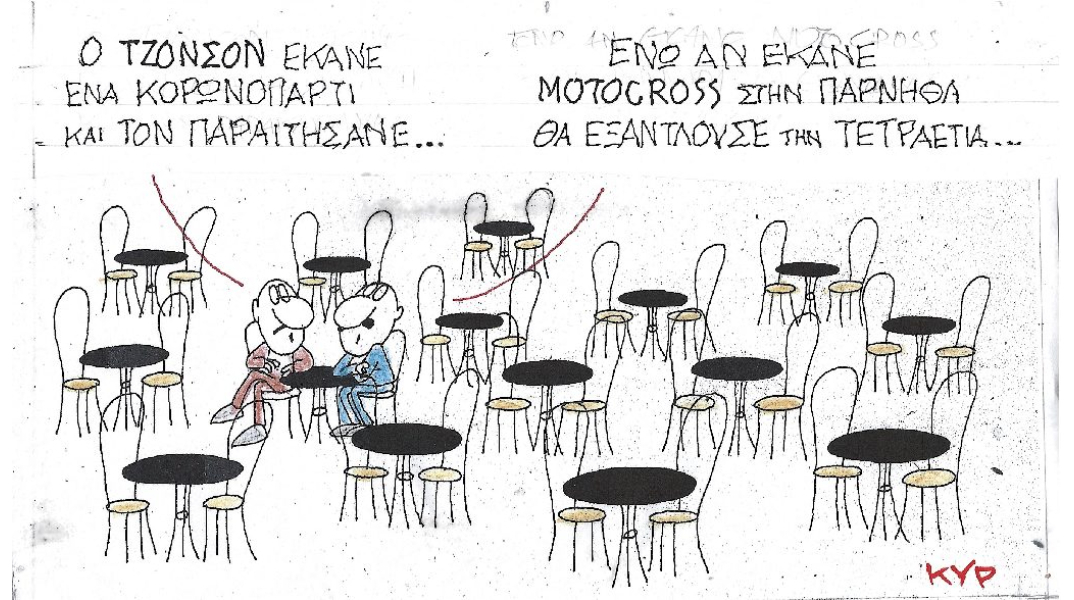 Ο ΚΥΡ σχολιάζει την επικαιρότητα με μια γελοιογραφία