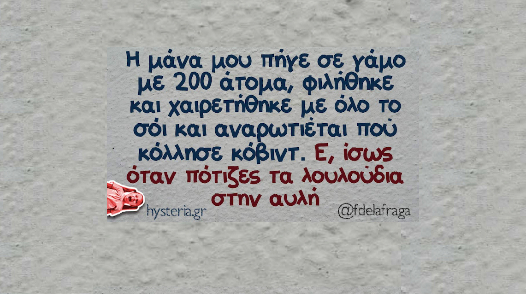 αστεία ατάκα