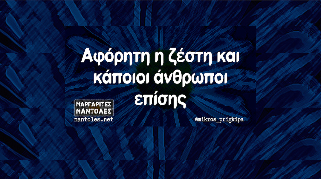 Αστεία memes, ατάκες, YOLO βίντεο, viral, αστεία video στο TikTok που ανέβηκαν στο διαδίκτυο και μας έκαναν να γελάσουμε.