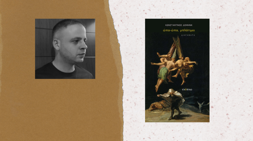 «Ώπα-ώπα, μπλάτιμοι»: 18 ιστορίες λαογραφικού τρόμου στη συλλογή διηγημάτων του Κωνσταντίνου-Δομηνίκ Πιπίλη, που κυκλοφορεί από τις εκδόσεις Ενύπνιο.  