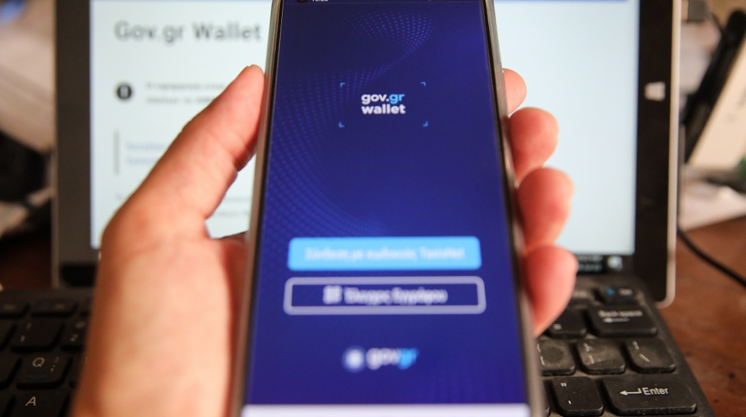 Στο τέλος του 2023 οι υπηρεσίες του ελληνικού Δημοσίου που προσφέρονται από την Ενιαία Ψηφιακή Πύλη gov.gr έφτασαν τις 1.638