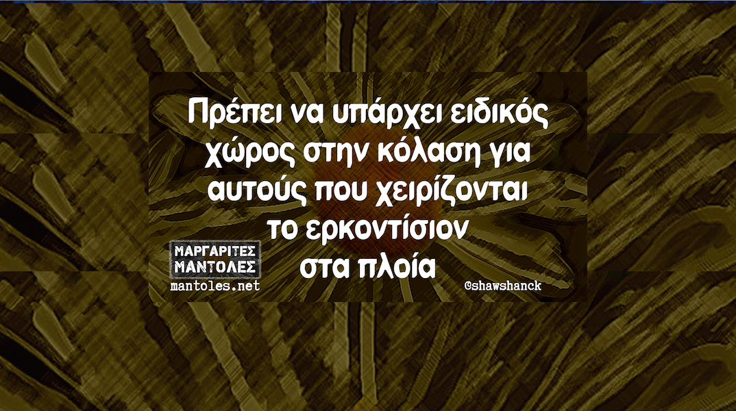 Αστεία memes, ατάκες, YOLO βίντεο, viral, αστεία video στο TikTok που ανέβηκαν στο διαδίκτυο και μας έκαναν να γελάσουμε.