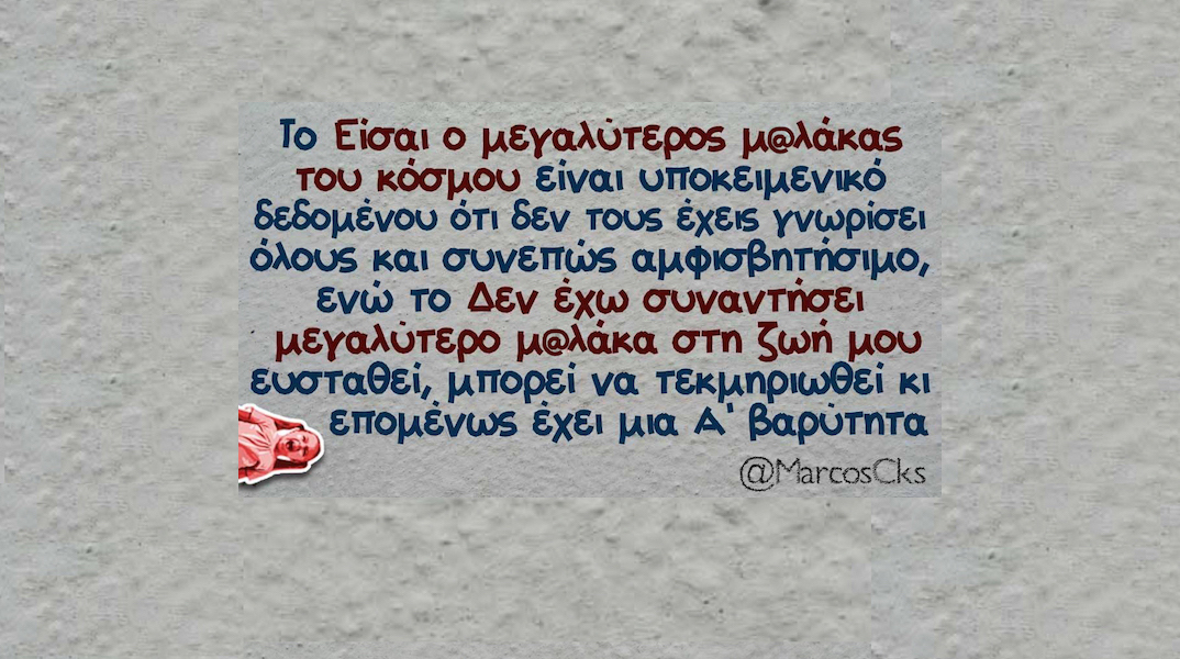 Αστεία memes, ατάκες, YOLO βίντεο, viral, αστεία video στο TikTok που ανέβηκαν στο διαδίκτυο και μας έκαναν να γελάσουμε.