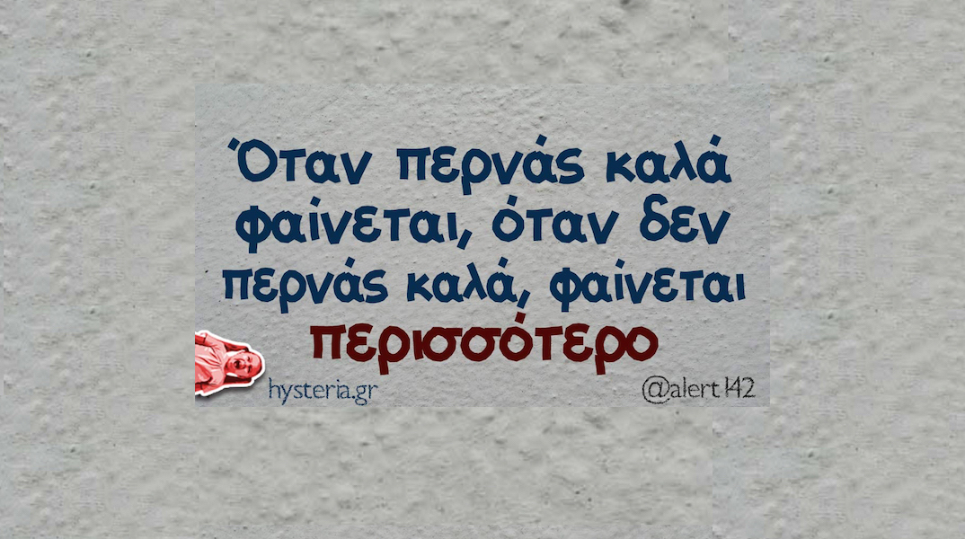 Αστεία memes, ατάκες, YOLO βίντεο, viral, αστεία video στο TikTok που ανέβηκαν στο διαδίκτυο και μας έκαναν να γελάσουμε.