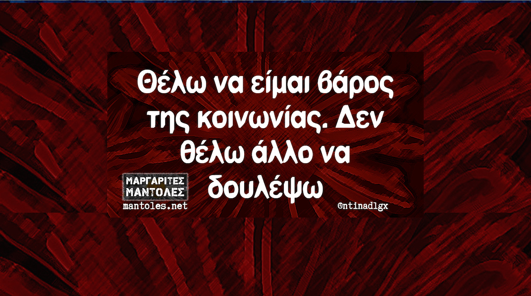 Αστεία memes, ατάκες, YOLO βίντεο, viral, αστεία video στο TikTok που ανέβηκαν στο διαδίκτυο και μας έκαναν να γελάσουμε.