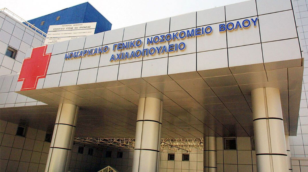 Το Αχιλλοπούλειο νοσοκομείο Βόλου όπου πέθανε η 18χρονη