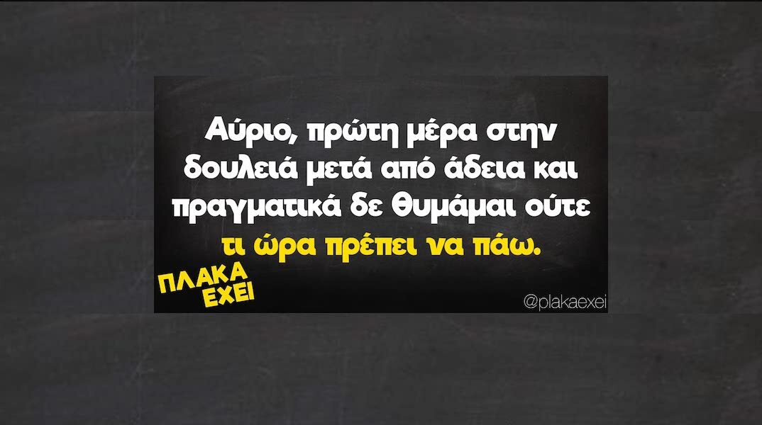 Αστεία memes, ατάκες, YOLO βίντεο, viral, αστεία video στο TikTok που ανέβηκαν στο διαδίκτυο και μας έκαναν να γελάσουμε.