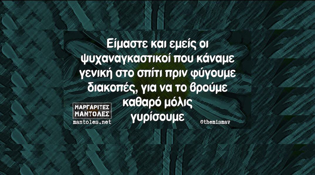 Αστεία memes, ατάκες, YOLO βίντεο, viral, αστεία video στο TikTok που ανέβηκαν στο διαδίκτυο και μας έκαναν να γελάσουμε.