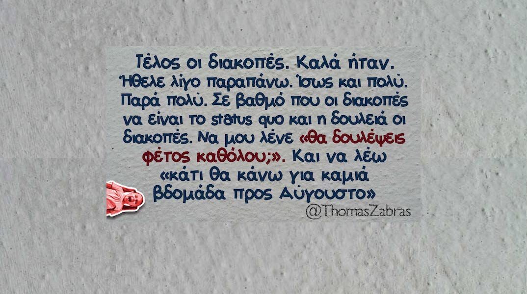 Αστεία memes, ατάκες, YOLO βίντεο, viral, αστεία video στο TikTok που ανέβηκαν στο διαδίκτυο και μας έκαναν να γελάσουμε.