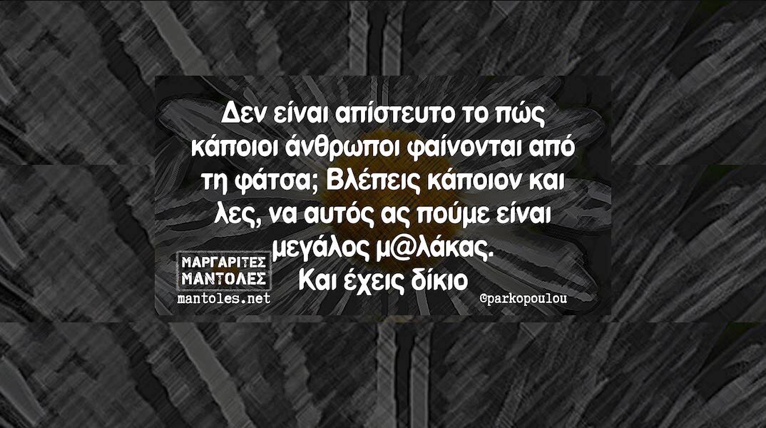 Αστεία memes, ατάκες, YOLO βίντεο, viral, αστεία video στο TikTok που ανέβηκαν στο διαδίκτυο και μας έκαναν να γελάσουμε.