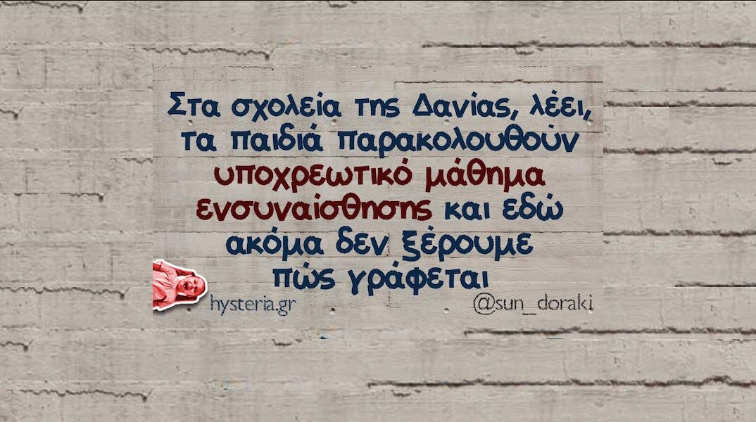 Αστεία memes, ατάκες, YOLO βίντεο, viral, αστεία video στο TikTok που ανέβηκαν στο διαδίκτυο και μας έκαναν να γελάσουμε.