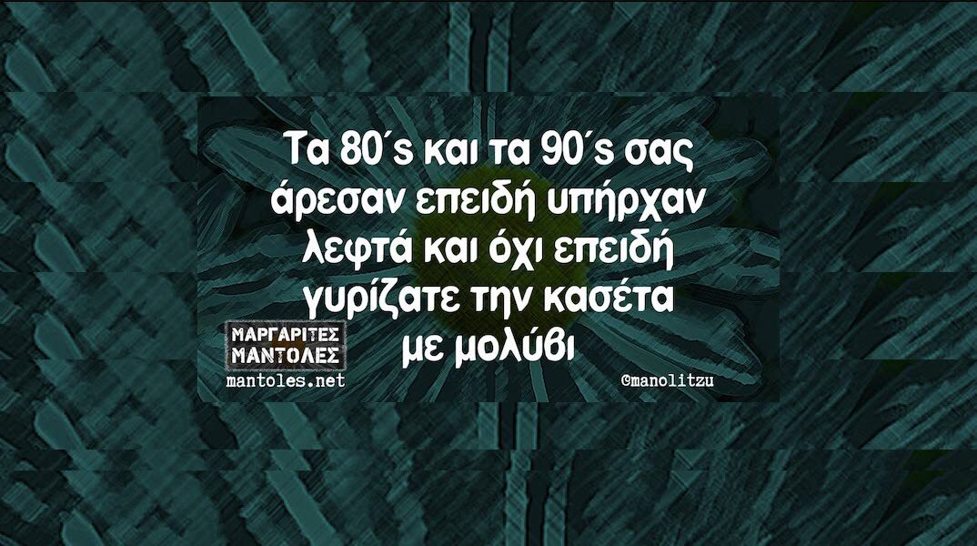 Αστεία memes, ατάκες, YOLO βίντεο, viral, αστεία video στο TikTok που ανέβηκαν στο διαδίκτυο και μας έκαναν να γελάσουμε.