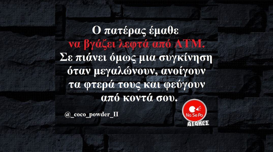 Αστεία memes, ατάκες, YOLO βίντεο, viral, αστεία video στο TikTok που ανέβηκαν στο διαδίκτυο και μας έκαναν να γελάσουμε.