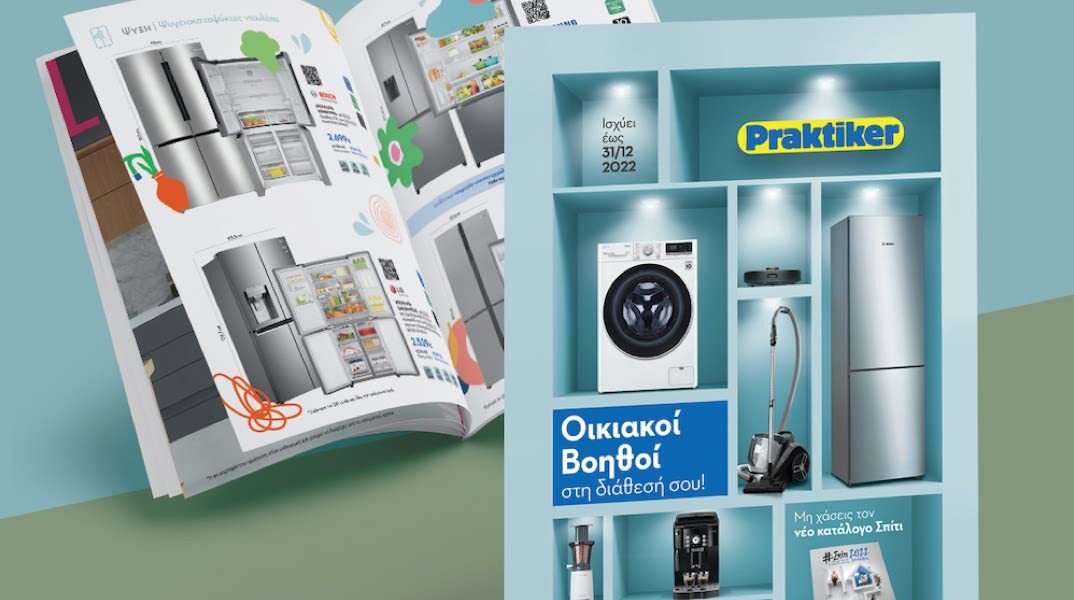 Praktiker Hellas: Η καρδιά του σπιτιού χτυπάει στα Praktiker