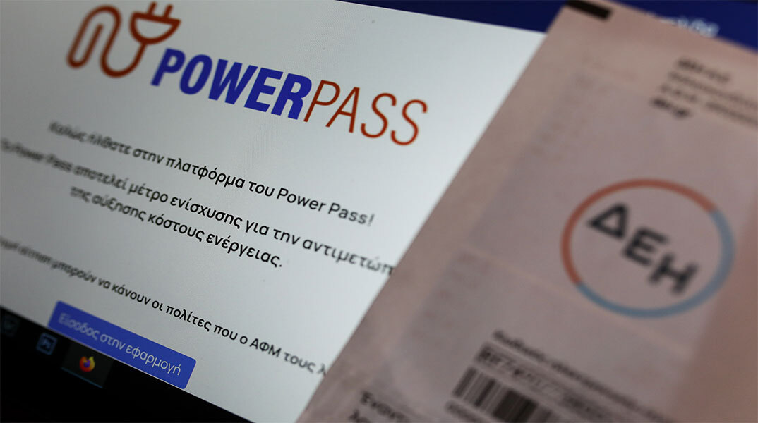 Επίδομα ρεύματος Power pass