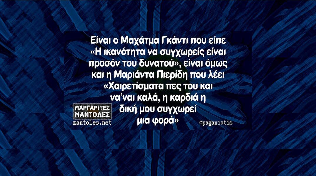 Αστεία memes, ατάκες, YOLO βίντεο, viral, αστεία video στο TikTok που ανέβηκαν στο διαδίκτυο και μας έκαναν να γελάσουμε.