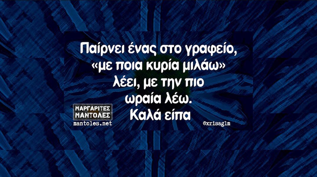 Αστεία memes, ατάκες, YOLO βίντεο, viral, αστεία video στο TikTok που ανέβηκαν στο διαδίκτυο και μας έκαναν να γελάσουμε.