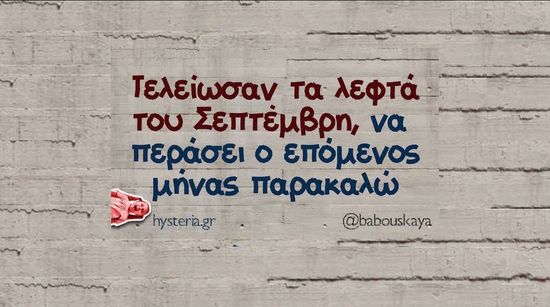 Αστεία memes, ατάκες, YOLO βίντεο, viral, αστεία video στο TikTok που ανέβηκαν στο διαδίκτυο και μας έκαναν να γελάσουμε.