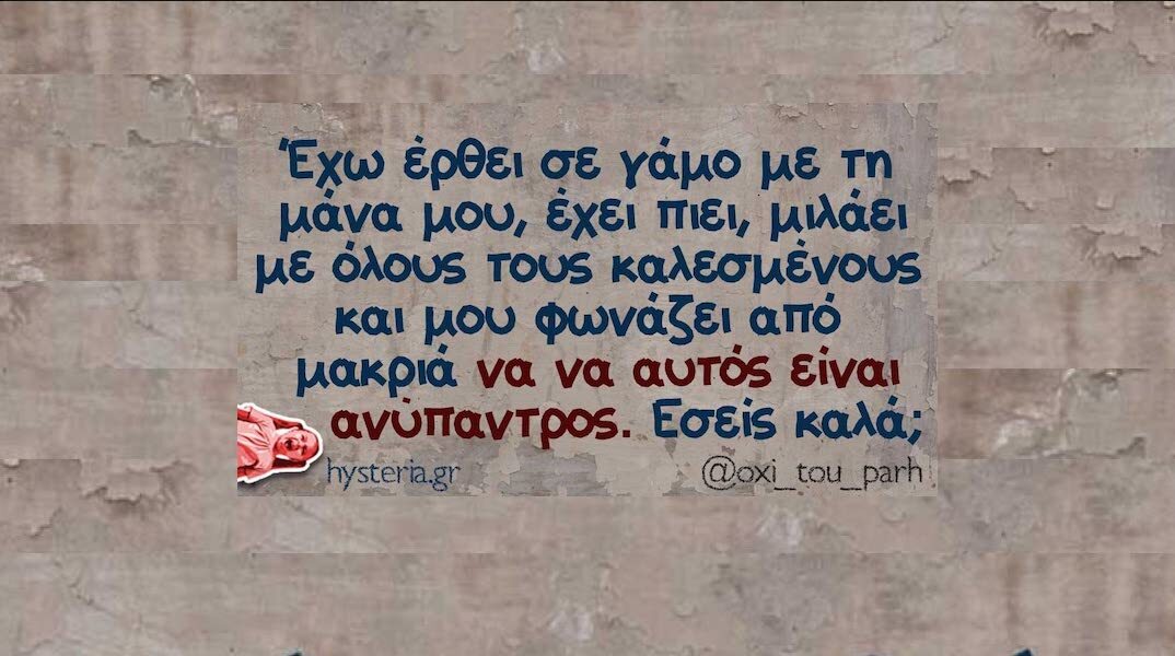 Αστεία memes, ατάκες, YOLO βίντεο, viral, αστεία video στο TikTok που ανέβηκαν στο διαδίκτυο και μας έκαναν να γελάσουμε.