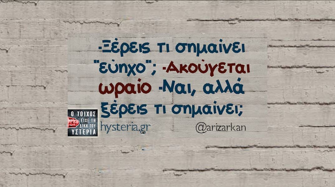 Αστεία memes, ατάκες, YOLO βίντεο, viral, αστεία video στο TikTok που ανέβηκαν στο διαδίκτυο και μας έκαναν να γελάσουμε.