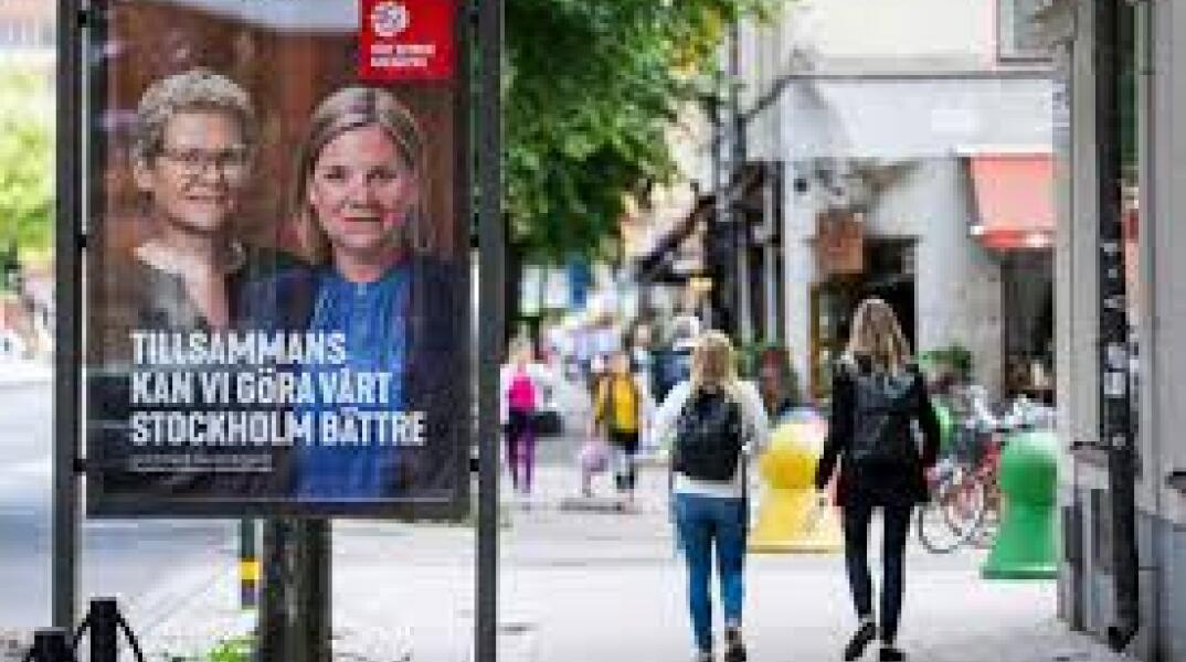 Σουηδία-βουλευτικές εκλογές: Η χώρα ψηφίζει την Κυριακή με τους εθνικιστές να είναι καλύτερα πλασαρισμένοι παρά ποτέ	