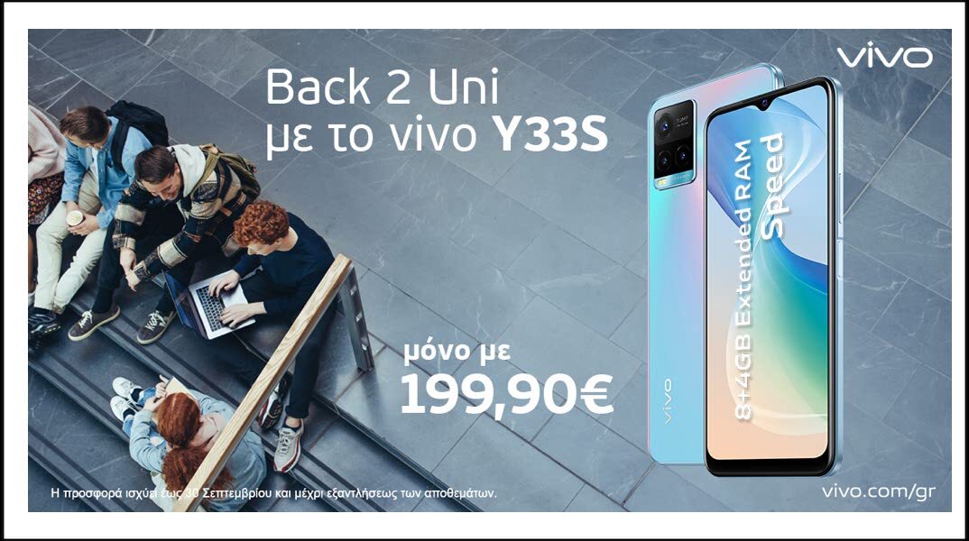 Vivo Y33s: Φθινοπωρινή Καμπάνια Back 2 Uni