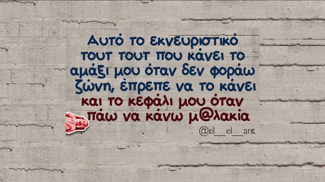 Αστεία memes, ατάκες, YOLO βίντεο, viral, αστεία video στο TikTok που ανέβηκαν στο διαδίκτυο και μας έκαναν να γελάσουμε.