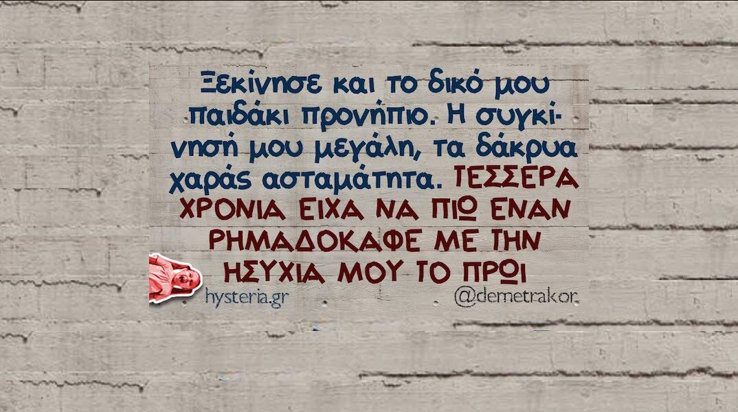 Αστεία memes, ατάκες, YOLO βίντεο, viral, αστεία video στο TikTok που ανέβηκαν στο διαδίκτυο και μας έκαναν να γελάσουμε.