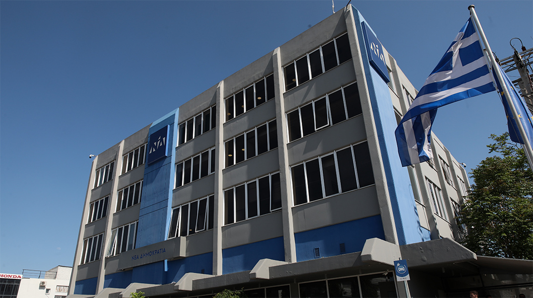 Τα γραφεία της Νέας Δημοκρατίας