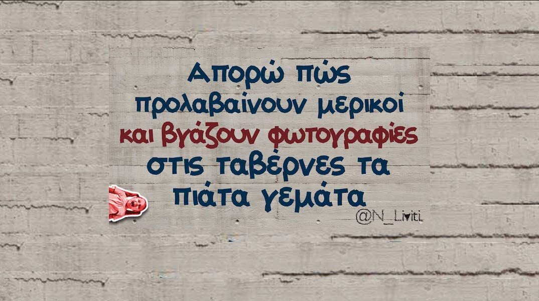 Αστεία memes, ατάκες, YOLO βίντεο, viral, αστεία video στο TikTok που ανέβηκαν στο διαδίκτυο και μας έκαναν να γελάσουμε.