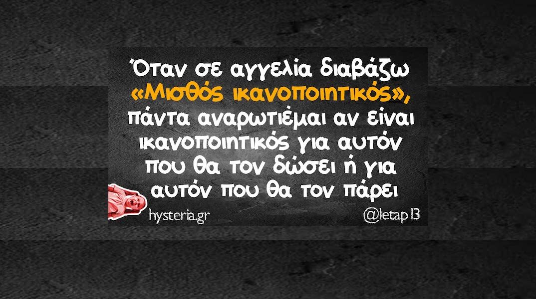 Αστεία memes, ατάκες, YOLO βίντεο, viral, αστεία video στο TikTok που ανέβηκαν στο διαδίκτυο και μας έκαναν να γελάσουμε.