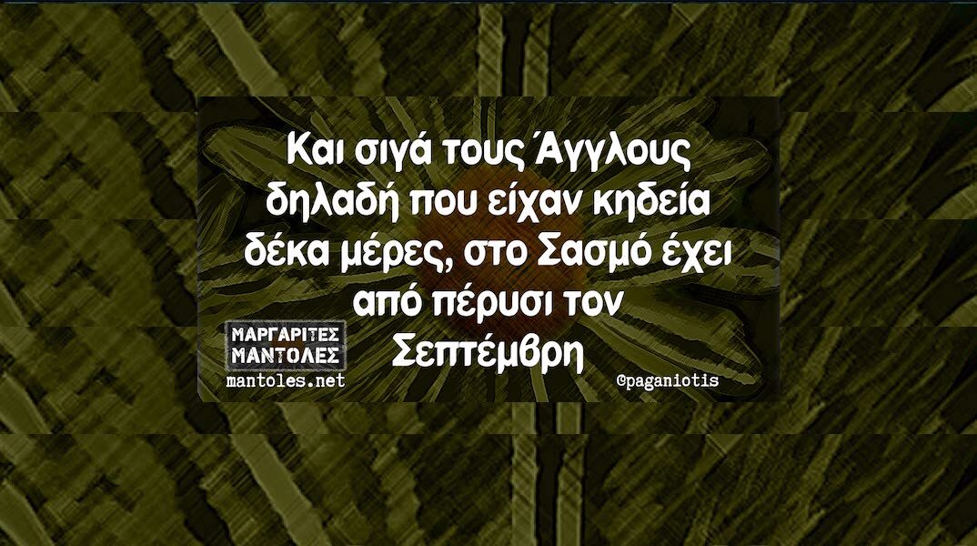 Αστεία memes, ατάκες, YOLO βίντεο, viral, αστεία video στο TikTok που ανέβηκαν στο διαδίκτυο και μας έκαναν να γελάσουμε.