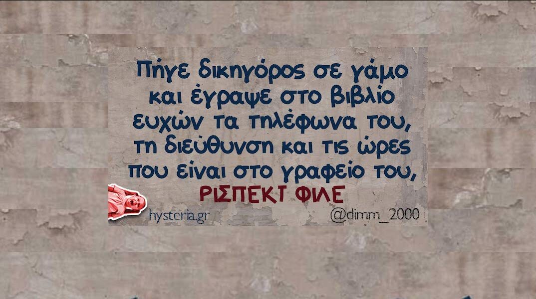 Αστεία memes, ατάκες, YOLO βίντεο, viral, αστεία video στο TikTok που ανέβηκαν στο διαδίκτυο και μας έκαναν να γελάσουμε.