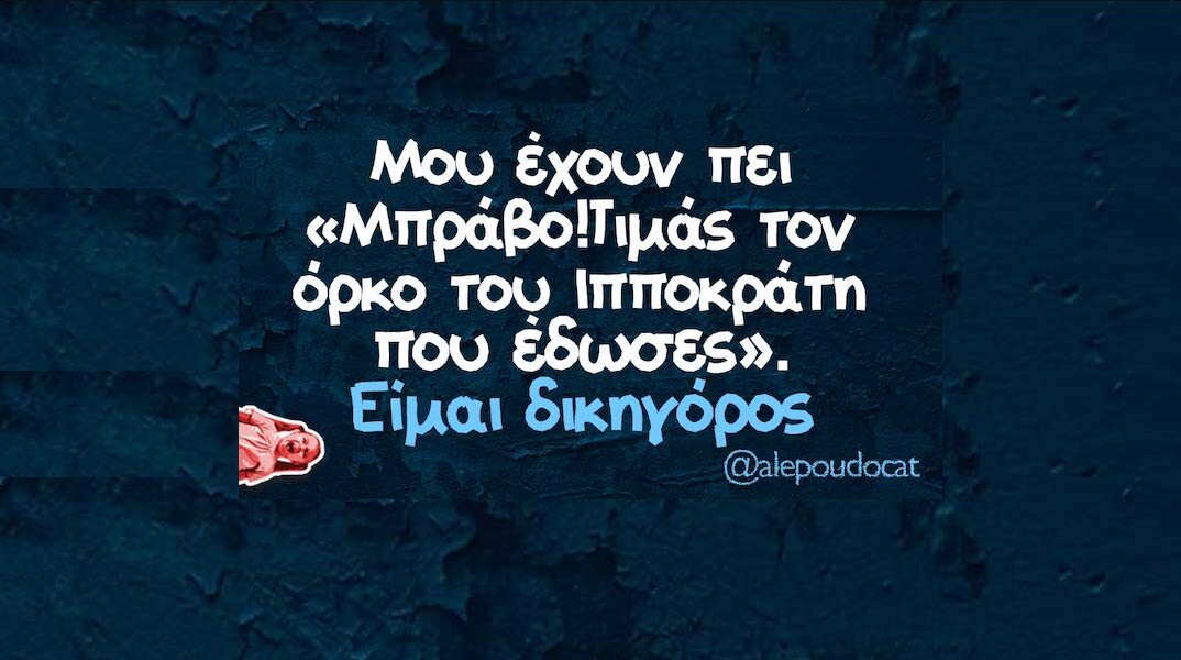 Αστεία memes, ατάκες, YOLO βίντεο, viral, αστεία video στο TikTok που ανέβηκαν στο διαδίκτυο και μας έκαναν να γελάσουμε.