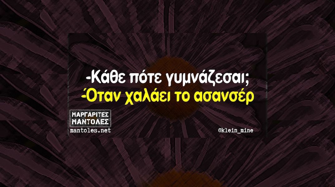 Αστεία memes, ατάκες, YOLO βίντεο, viral, αστεία video στο TikTok που ανέβηκαν στο διαδίκτυο και μας έκαναν να γελάσουμε.
