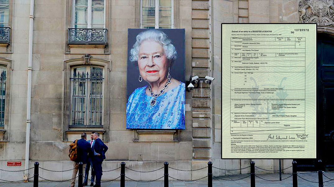 «Γηρατειά» η επίσημη αιτία θανάτου της βασίλισσας Ελισάβετ, σύμφωνα με το έγγραφο από το ληξιαρχείο της Σκωτίας