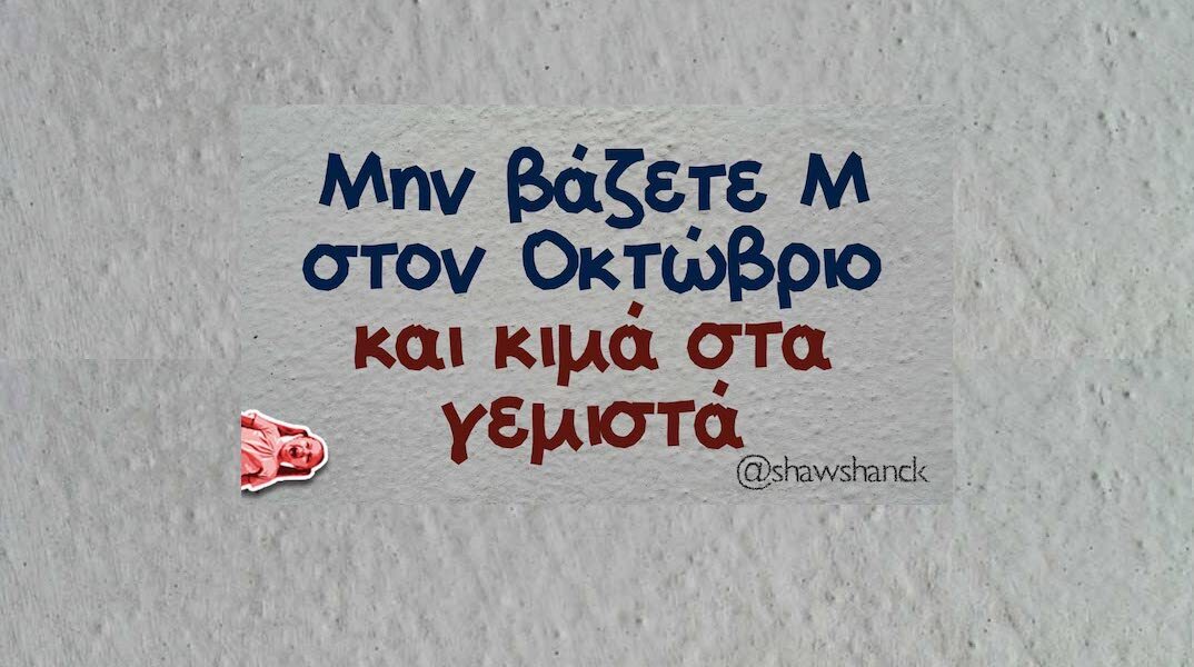 Αστεία memes, ατάκες, YOLO βίντεο, viral, αστεία video στο TikTok που ανέβηκαν στο διαδίκτυο και μας έκαναν να γελάσουμε.